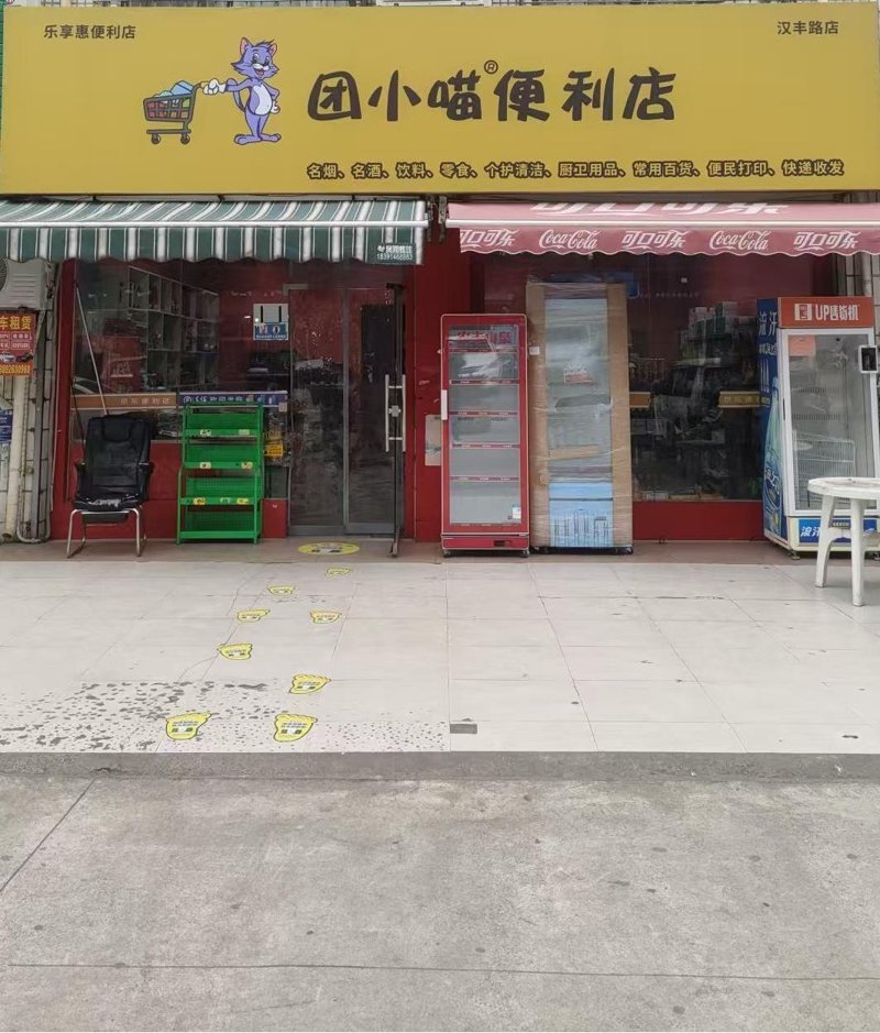 探索便利店新风尚:丰顺便利店引领潮流动向