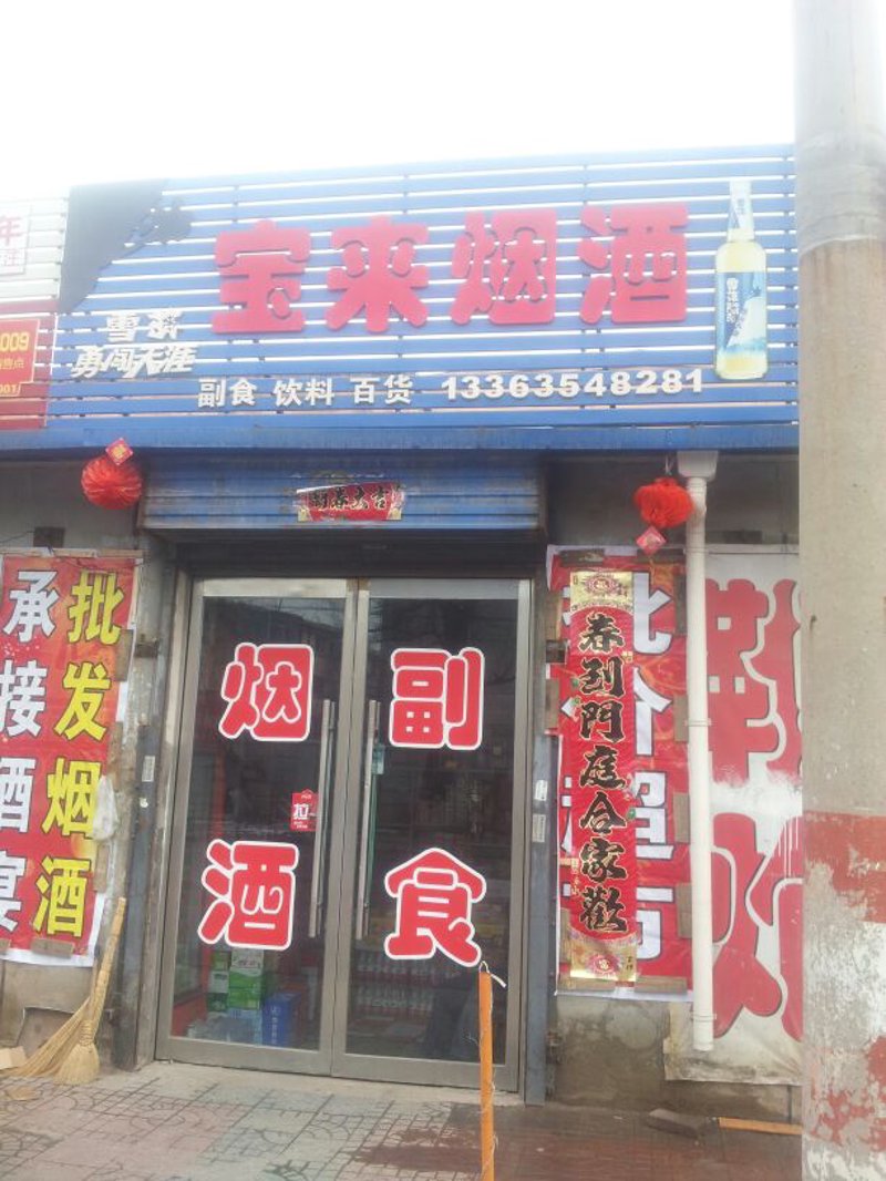 烟酒副食行业的最新动态:从传统到现代的变化